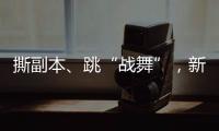 撕副本、跳“战舞”，新西兰爆发“史上最大规模示威”