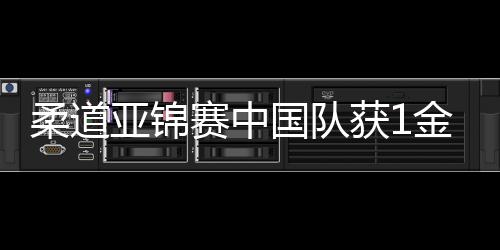 获金-73公斤级获得第五名
