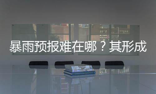 我国是世界一个多暴雨的国家