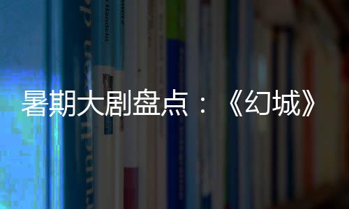 倾城和明夏、新奇别致