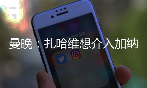 推动今年1月曾造访斯坦福桥