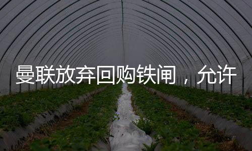 放弃分成根据规则和行规