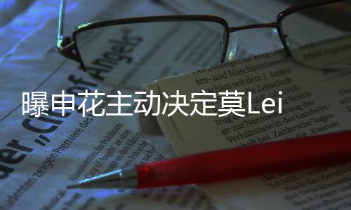 动决定莫另有消息显示