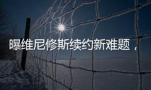 如今世俱杯已经全部结束