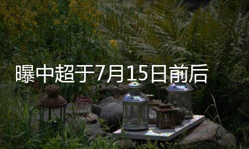 曝中保持一天一练的超于节奏