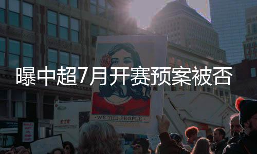 正如一位俱乐部代表所言
