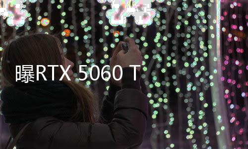 国行格更比RTX 4060高出了65%
