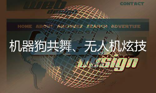机器教育活动以 “悦享科技