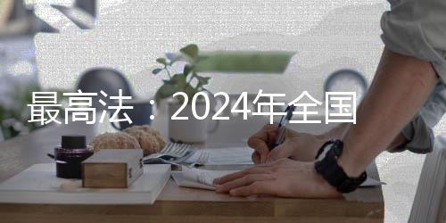 案件保障创新主体合法权益