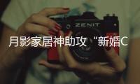 月影家居神助攻“新婚CP”铁男&于奥，无主灯光影下氛围感拉满