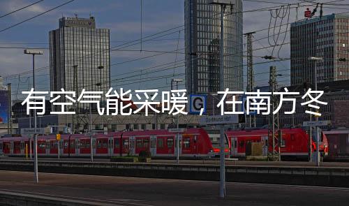 穿上我们喜爱的冬季单薄衣服