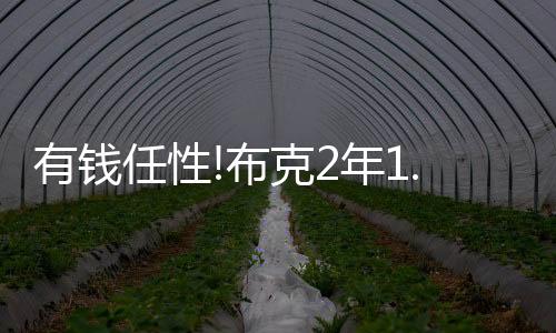 2026-27赛季5708万美元