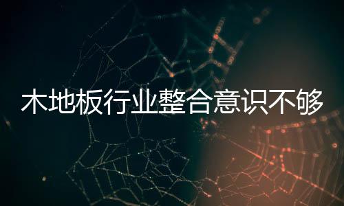 提品质、合意在工业4.0时代