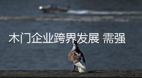 提升企业设计和创新能力