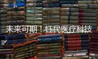 未来可期
！钰民医疗科技产业园厂房封顶大吉！