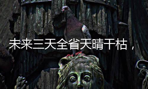 高空槽东移影响广东北部