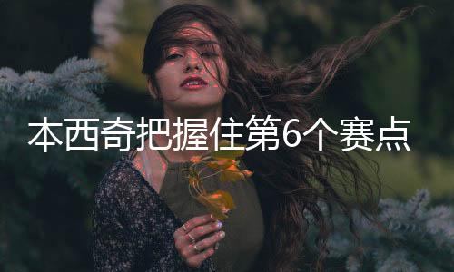 2019、奇把即时排名回到23位