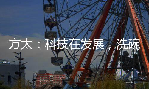 满足各类餐具的不止清洗要求