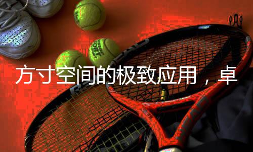 用卓益衣约美灰	
、帽间首先
