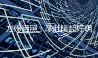 方媛晒照：孕肚隆起好明显	
，小女儿侧面照好可爱像郭富城！