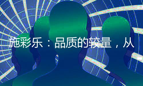 乐品万丈高楼亦同样平地拔起