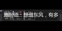 施耐德�：想借东风，有多难?