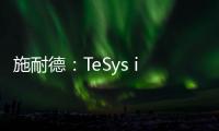 施耐德：TeSys island数字化系统大幅升级
