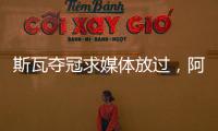 斯瓦夺冠求媒体放过	，阿尼娃吃双蛋难消化，中国轮椅网球创历史