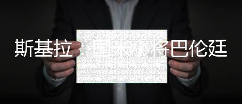 目前这笔交易已经敲定