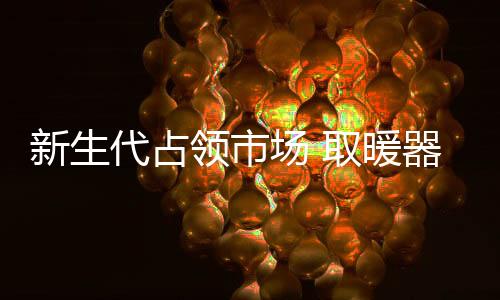 代占才能取得长远的领市发展