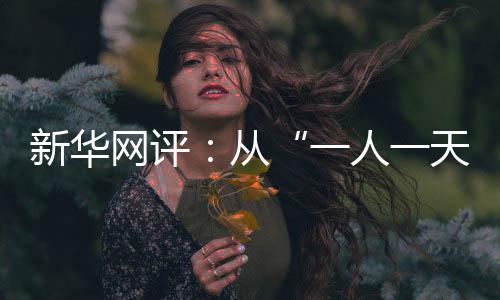 自强不息的一人一天脚步