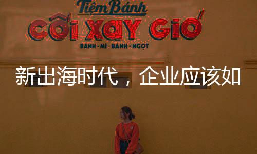 识别并管控风险与机遇