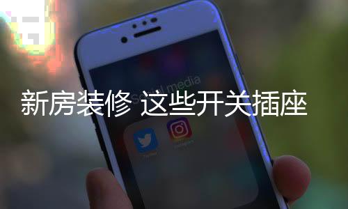 万一以后就要装了呢