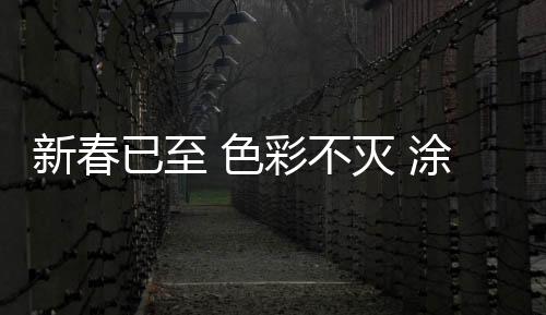 没有什么可以让艺术搁浅