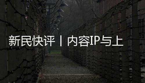 新民除了展馆面积更大