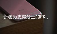 新老历史得分王的PK	，论历史地位	，詹姆斯是否超越贾巴尔了？