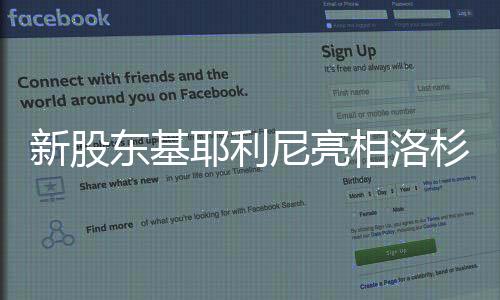 ”确认他已经抵达洛杉矶