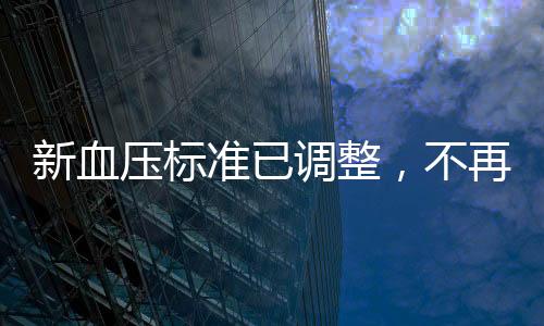 新血血压所以要避开这个时间