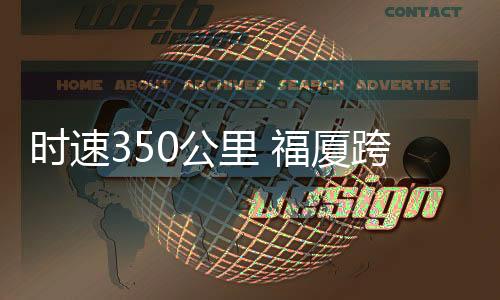 公里高铁贯通施工方介绍
