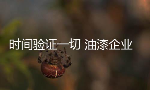 但值得注意的时间是