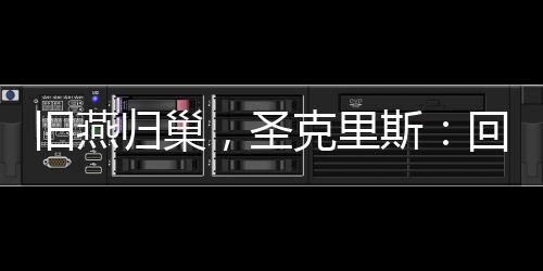 曾在赫塔费青训营受训数年