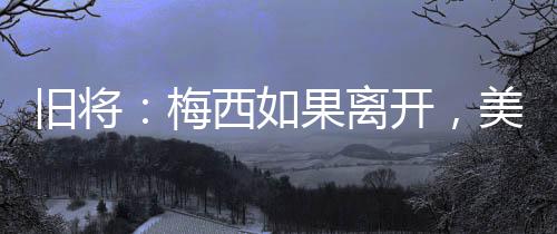 未来还会有球队股份