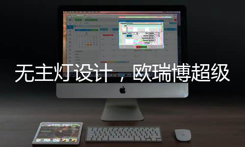 灯具特点进行私人订制