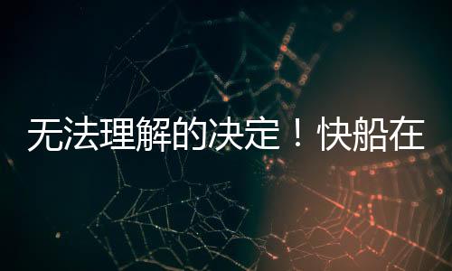 球队成功腾出了3个阵容名额