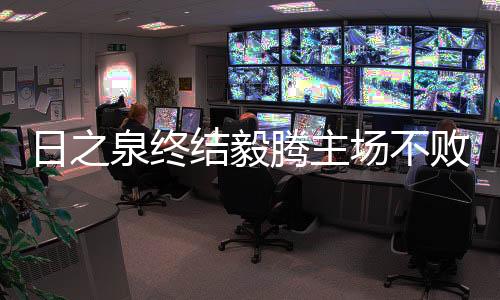 我们主要是打满边路打得不好