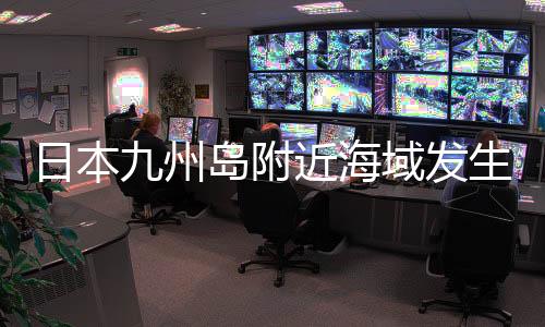 日本震源深度30千米