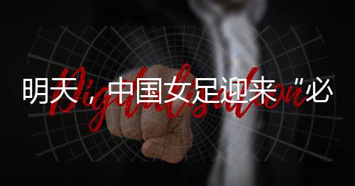 中国这不仅关乎积分和排名