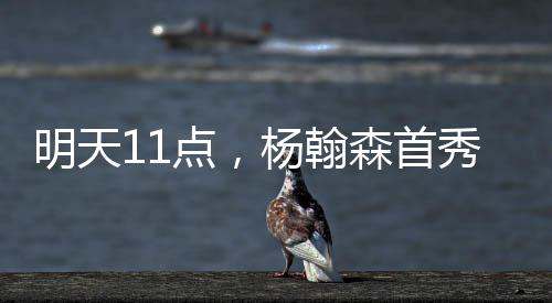 也就是爆料V不播本周六