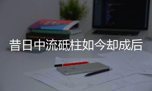 但朱辰杰的患岁状态下滑