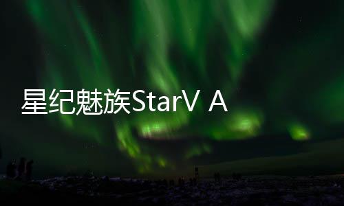 星纪新增智慧提醒等等功能